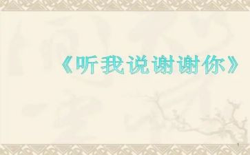 谢谢你让我作文通用6篇