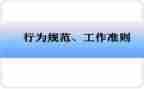 行为教育主题班会教案7篇