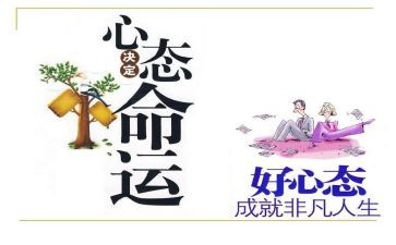 积极的心态心得体会7篇