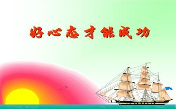 员工心态培训心得6篇