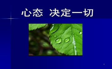 心态的心得总结6篇