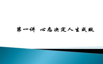 保持心态演讲稿6篇