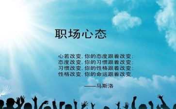 调整心态心得5篇