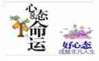 积极的心态心得体会7篇