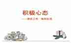 心态决定一切的作文800字6篇