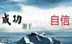 读加西亚的信心得体会6篇
