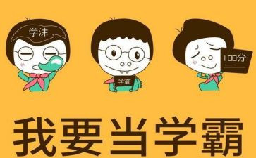 衡中学霸励志演讲稿模板7篇