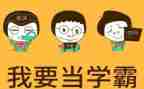 衡中学霸励志演讲稿模板7篇