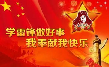 年学雷锋活动总结通用8篇