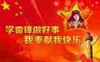 校园学雷锋活动总结7篇