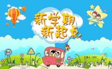 小学数学教师新学期工作计划7篇