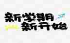 小学期报告总结通用5篇