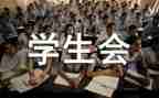 学生会新闻处工作总结7篇