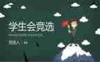 学生会会议心得体会5篇