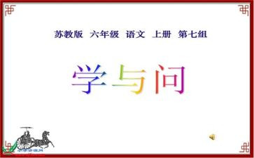 关于学与问的演讲稿通用8篇