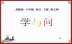 关于学与问的演讲稿通用8篇