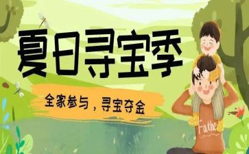 寻宝记读后感5篇