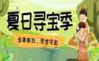 寻宝记读后感5篇