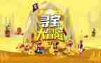 寻宝去教案7篇