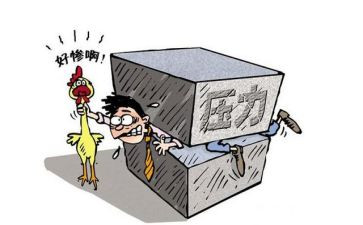 关于压力的演讲稿8篇