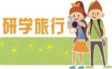 暑假研学心得6篇
