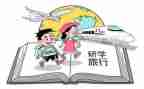 研学活动的总结5篇