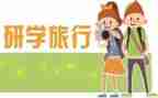 研学稿作文优秀7篇