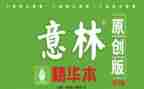 意林读后感200字5篇