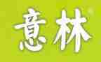 意林文章读后感优质5篇