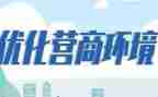 营商局半年工作总结7篇