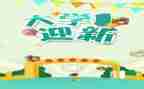 社区迎新年活动方案6篇