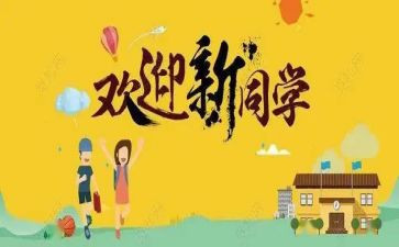 以心迎新活动方案优质7篇
