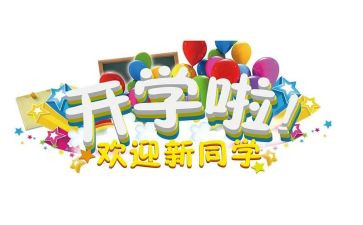 虎年迎新活动方案5篇