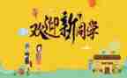 以心迎新活动方案优质7篇