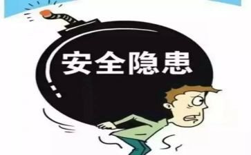 幼儿园安全隐患工作总结5篇