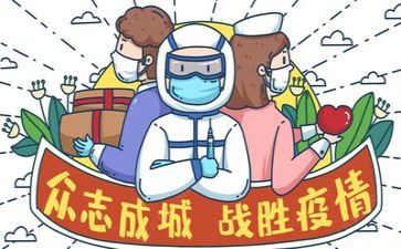疫情下的调查报告7篇