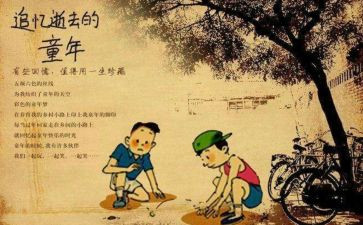 忆童年作文500字5篇