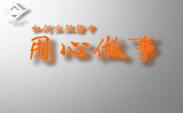 用心去生活作文6篇