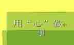 员工试用心得报告7篇