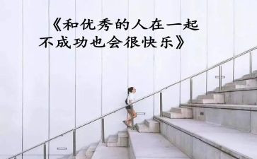 优秀的人作文模板7篇