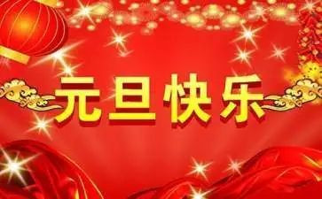 2024年幼儿园元旦活动总结最新6篇