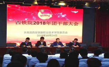 院团委演讲稿精选8篇