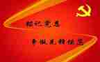 预备党员的入党申请书2000字8篇