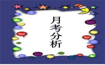 关于月考的作文优质8篇