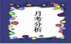 关于月考的作文优质8篇