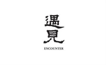 遇见作文400字7篇
