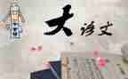 写我的语文老师作文500字8篇