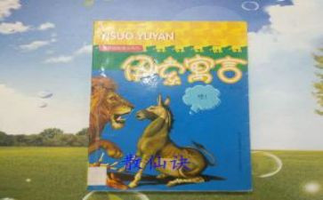 猫和狗的寓言故事读后感5篇