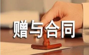 农村房屋赠与合同8篇