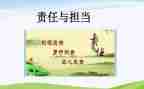 责任在肩演讲稿优秀7篇